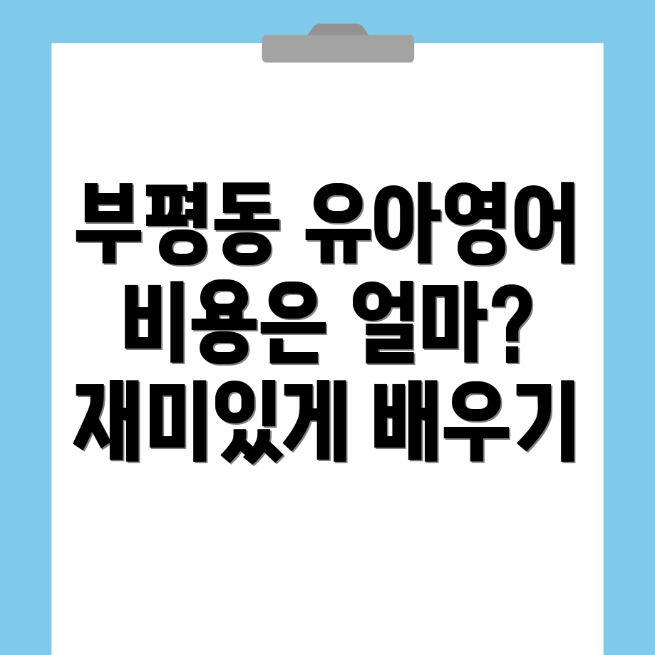 유아 영어회화