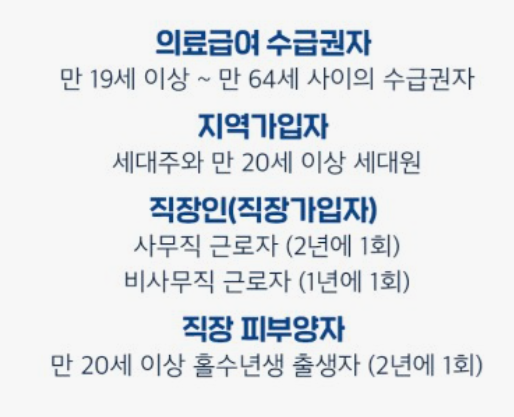 건강검진대상자조회