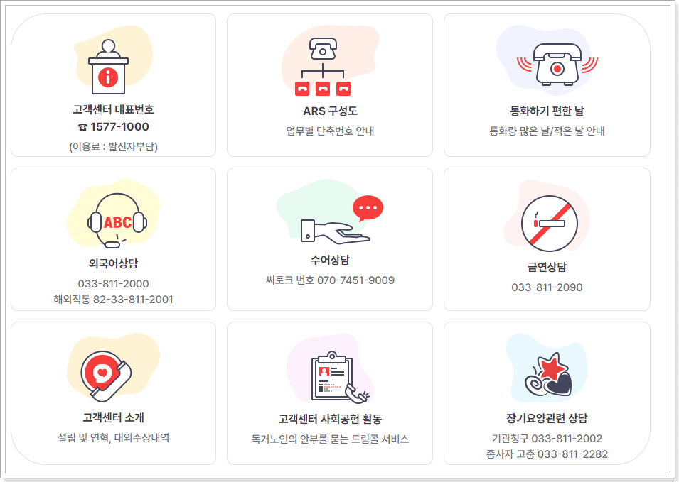 국민건강보험공단 홈페이지 캡쳐