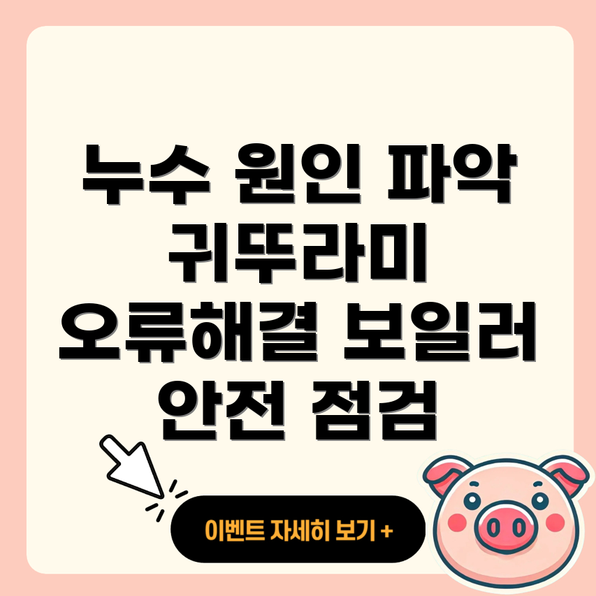 누수탐지