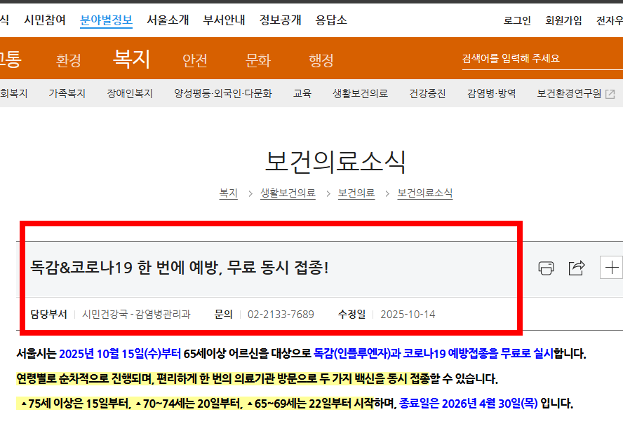 75세이상 독감 예방접종 대상&amp;#44; 시기 알아보기
