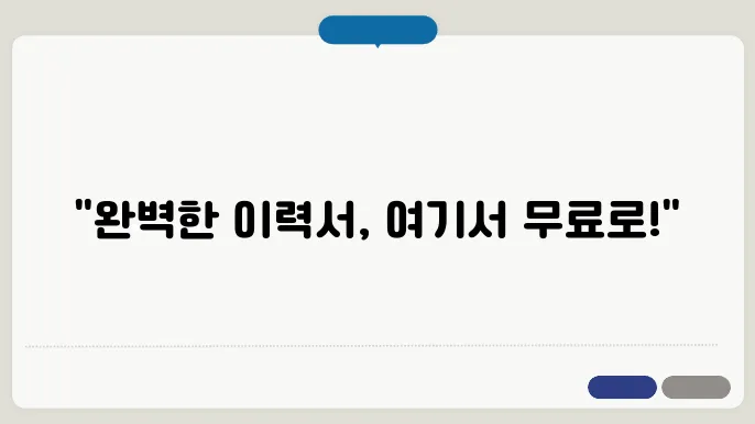 이력서 무료 양식