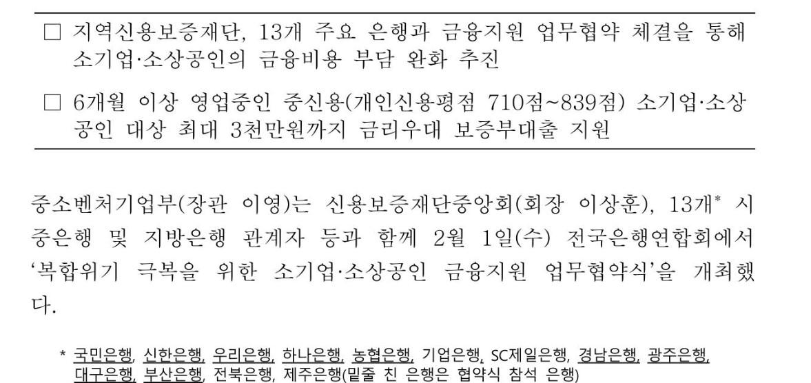 중신용 특례보증 대출 대상