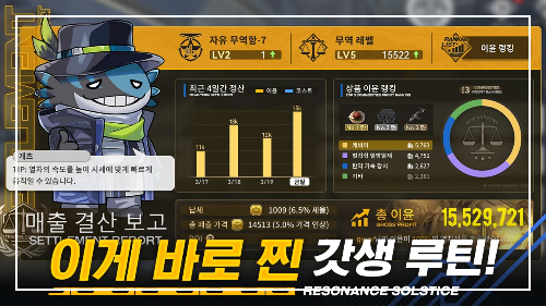 무역 활동으로 부호가 되어라