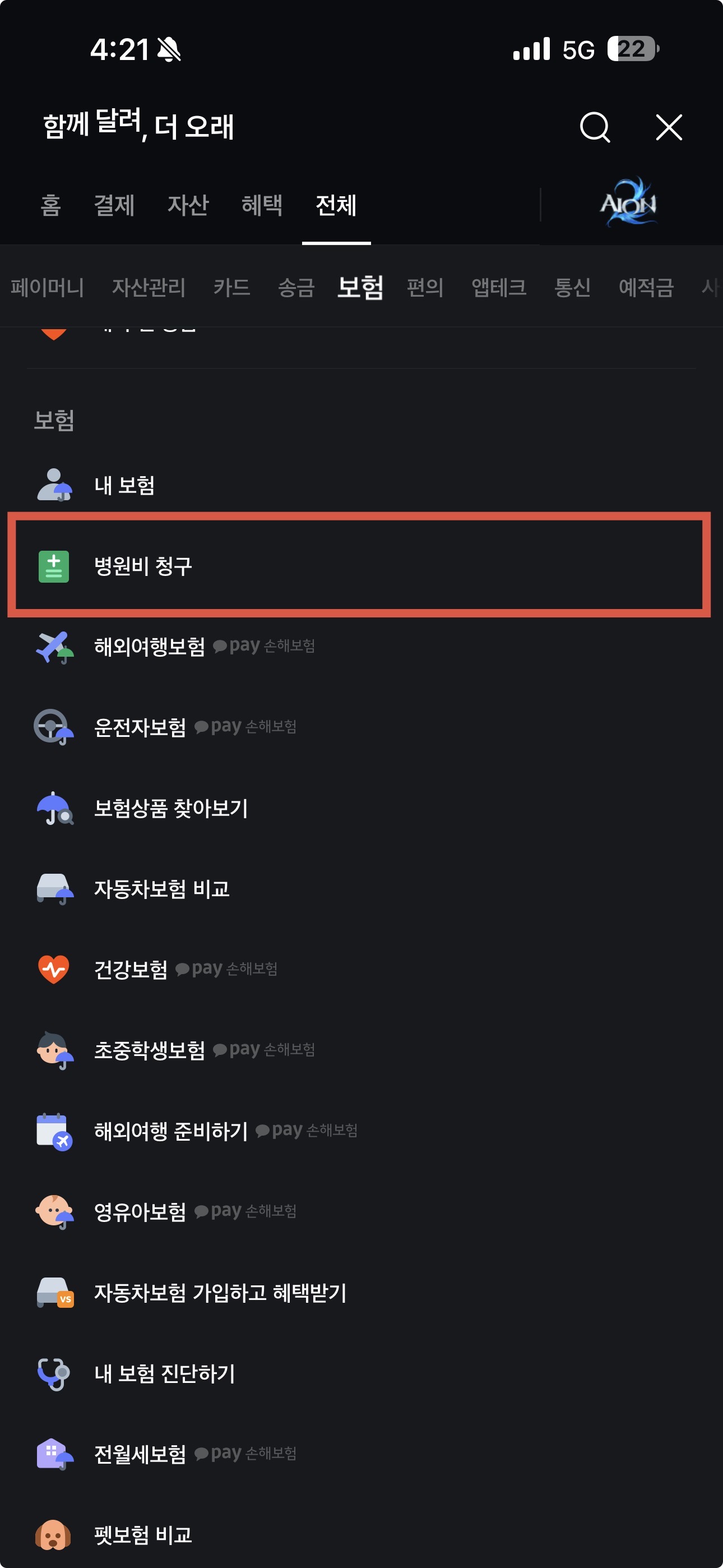 카카오톡 결제 후 보험금 청구 알림이 뜨는 푸시 화면 예시
