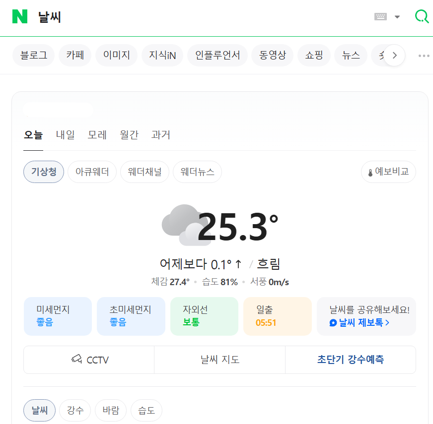 1. 네이버에서 날씨 검색하기