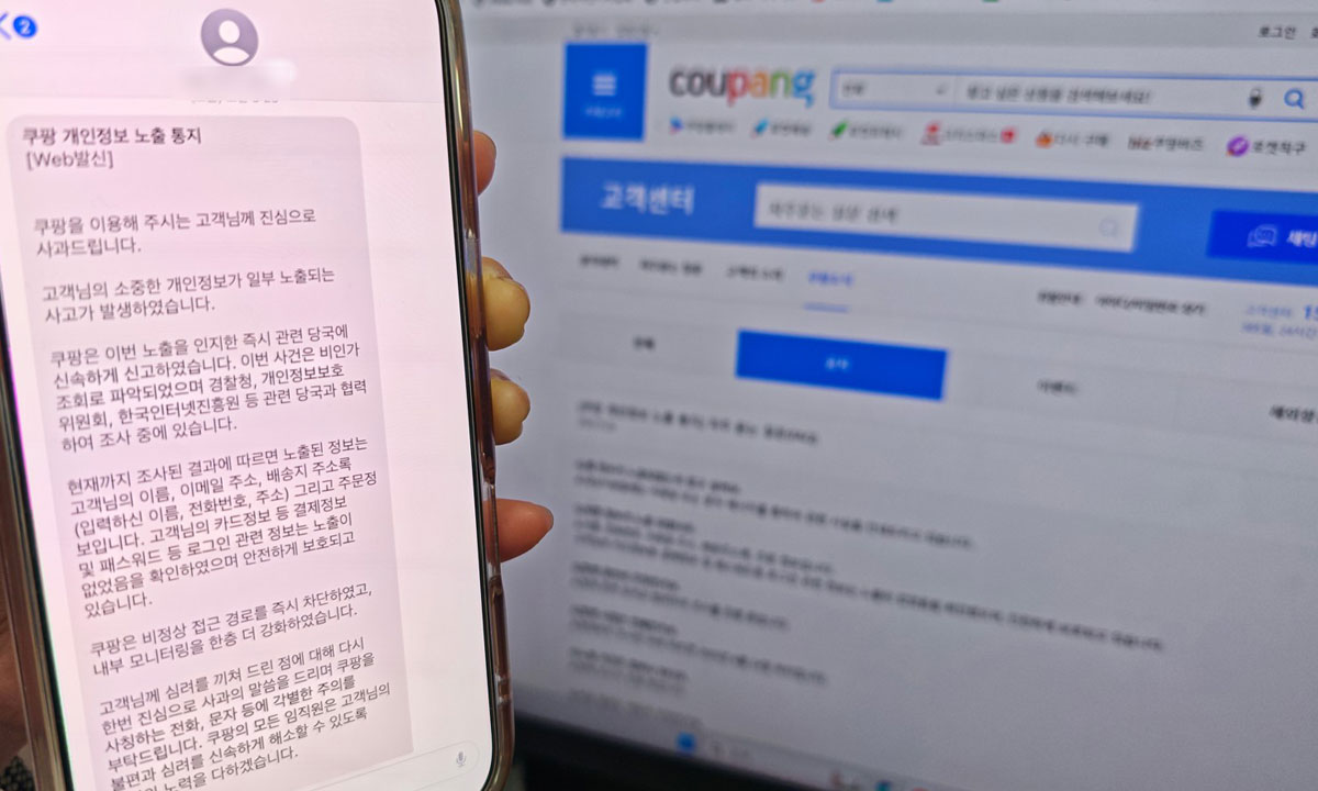 쿠팡을 사칭한 전화와 문자 