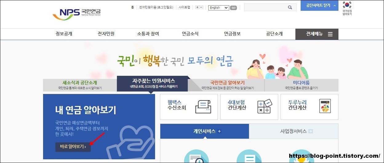 국민연금 홈페이지 화면