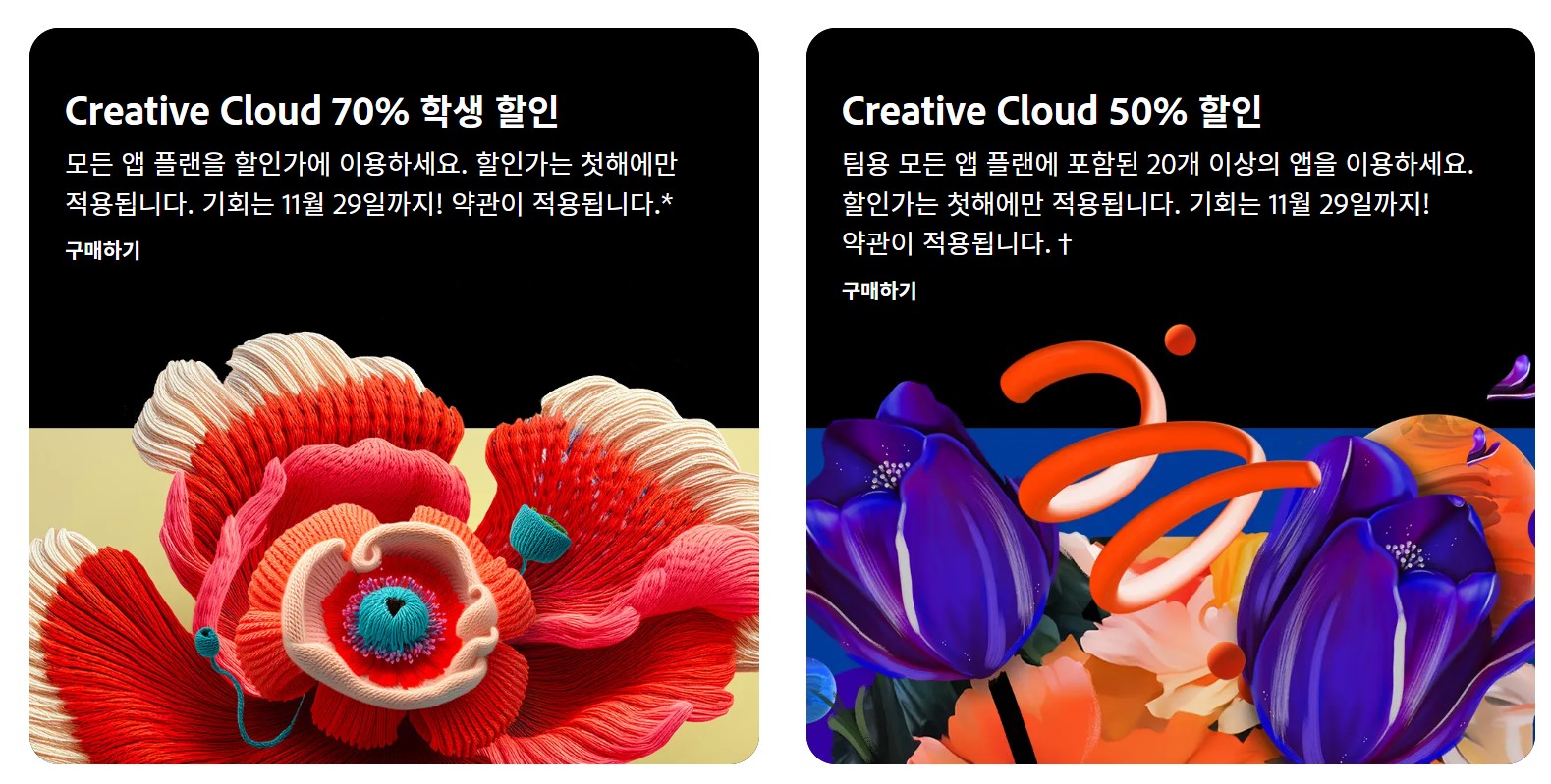 어도비-블랙-프라이데이-프로모션