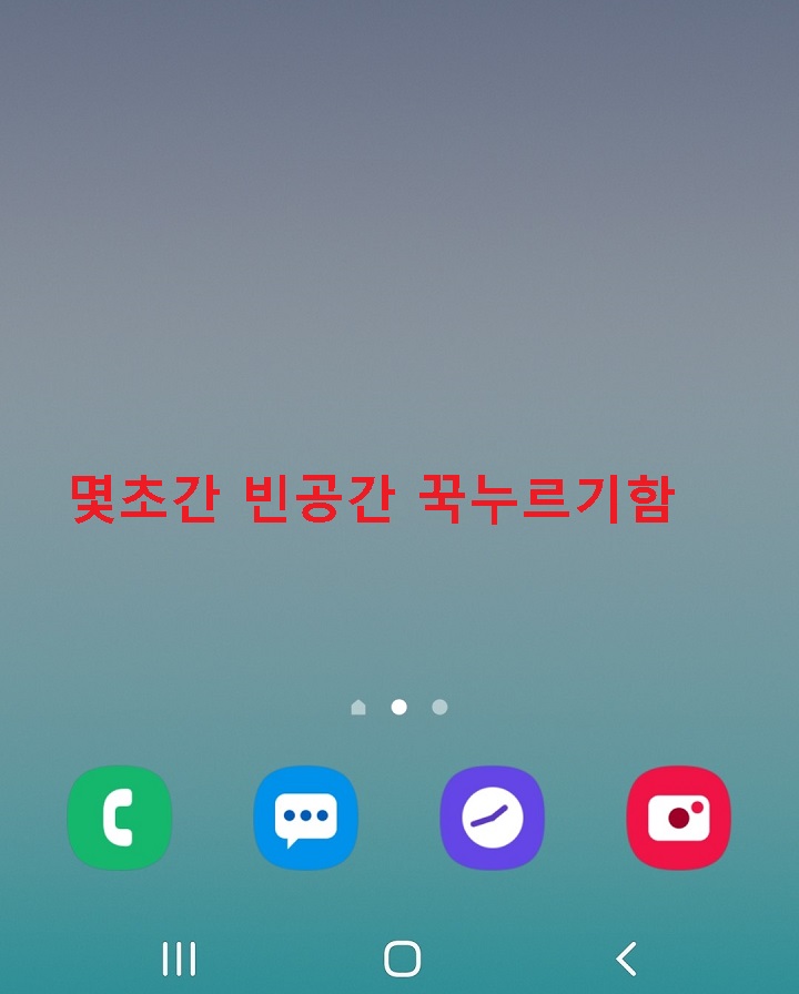 빈공간을 꾹누름