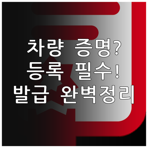 자동차 민원 포털 등록 이전 증명서 ..