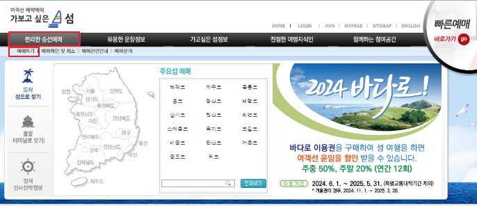 승봉도 배편 예매 방법