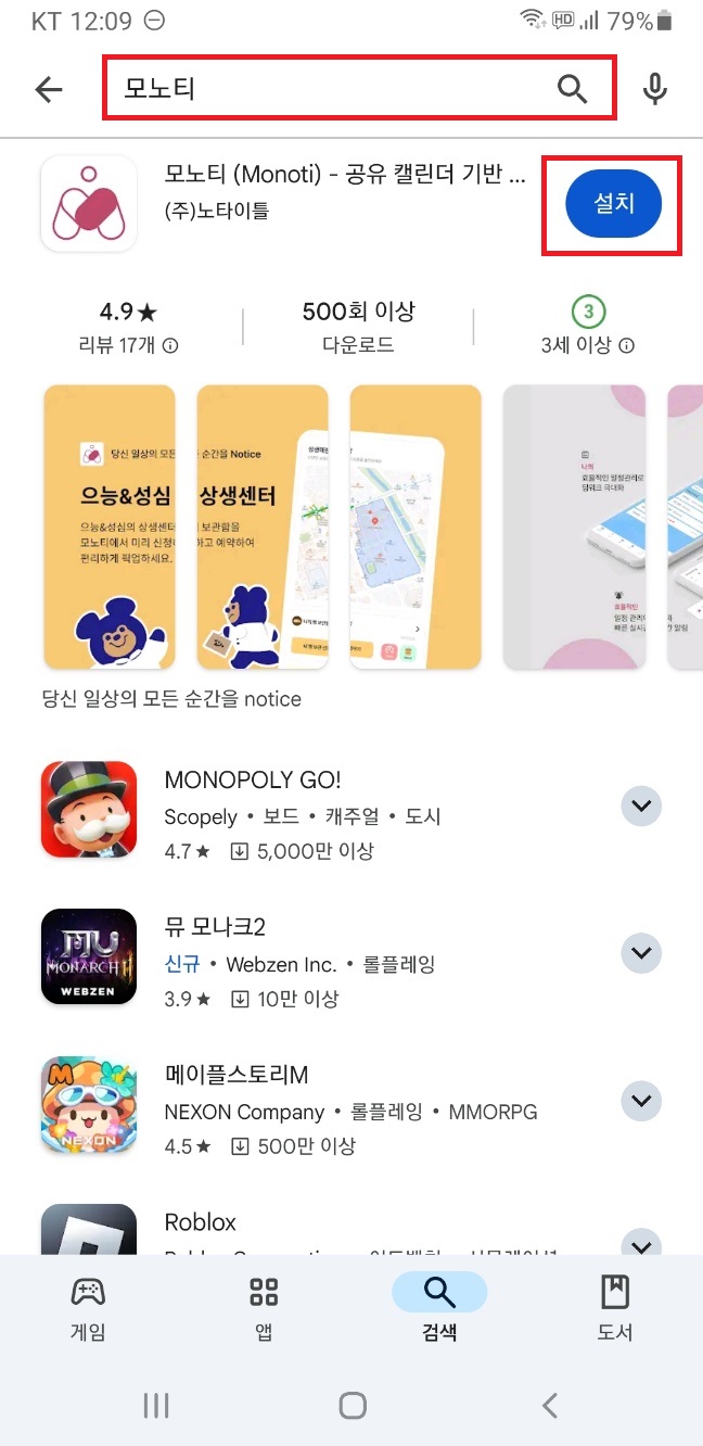모노티 어플 설치하기