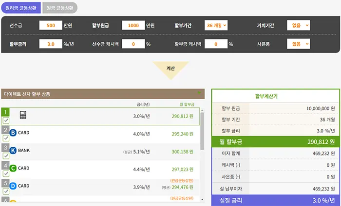 자동차 신차 할부 금액 계산하기