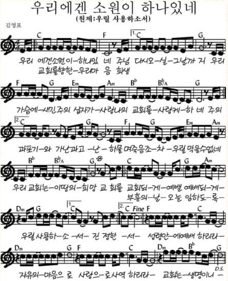 우리에겐 소원이 하나있네 악보