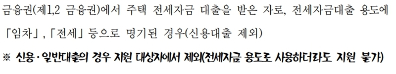 다자녀가구 전세자금 대출이자 지원대상