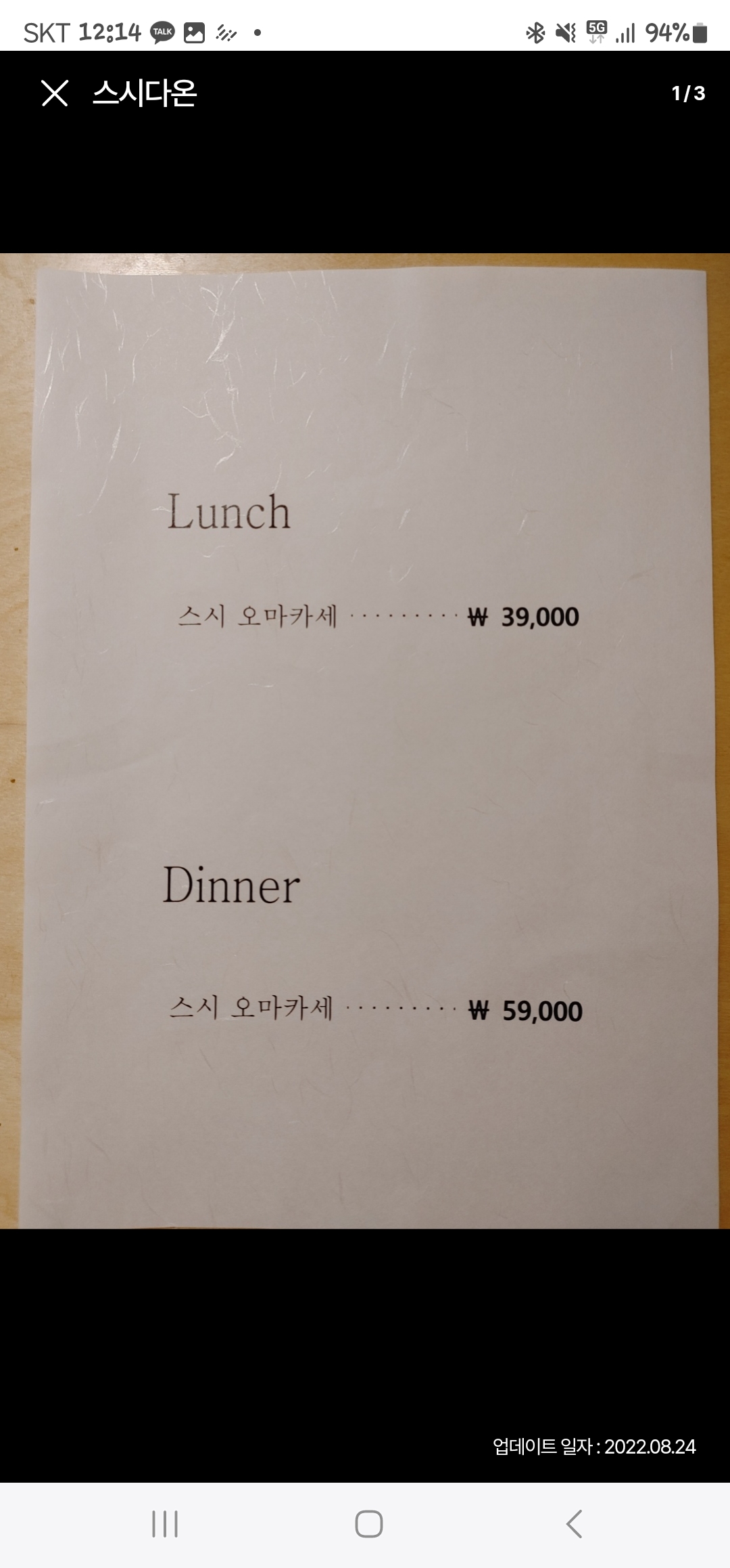 서울 가성비 오마카세 석계역 스시다온 (예약_캐치테이블)