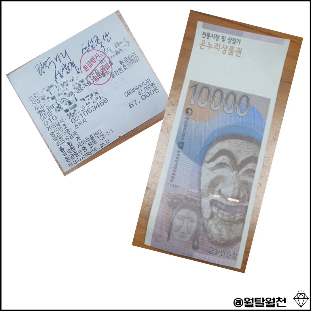 환급행사가맹점 구입후 영수증챙기기