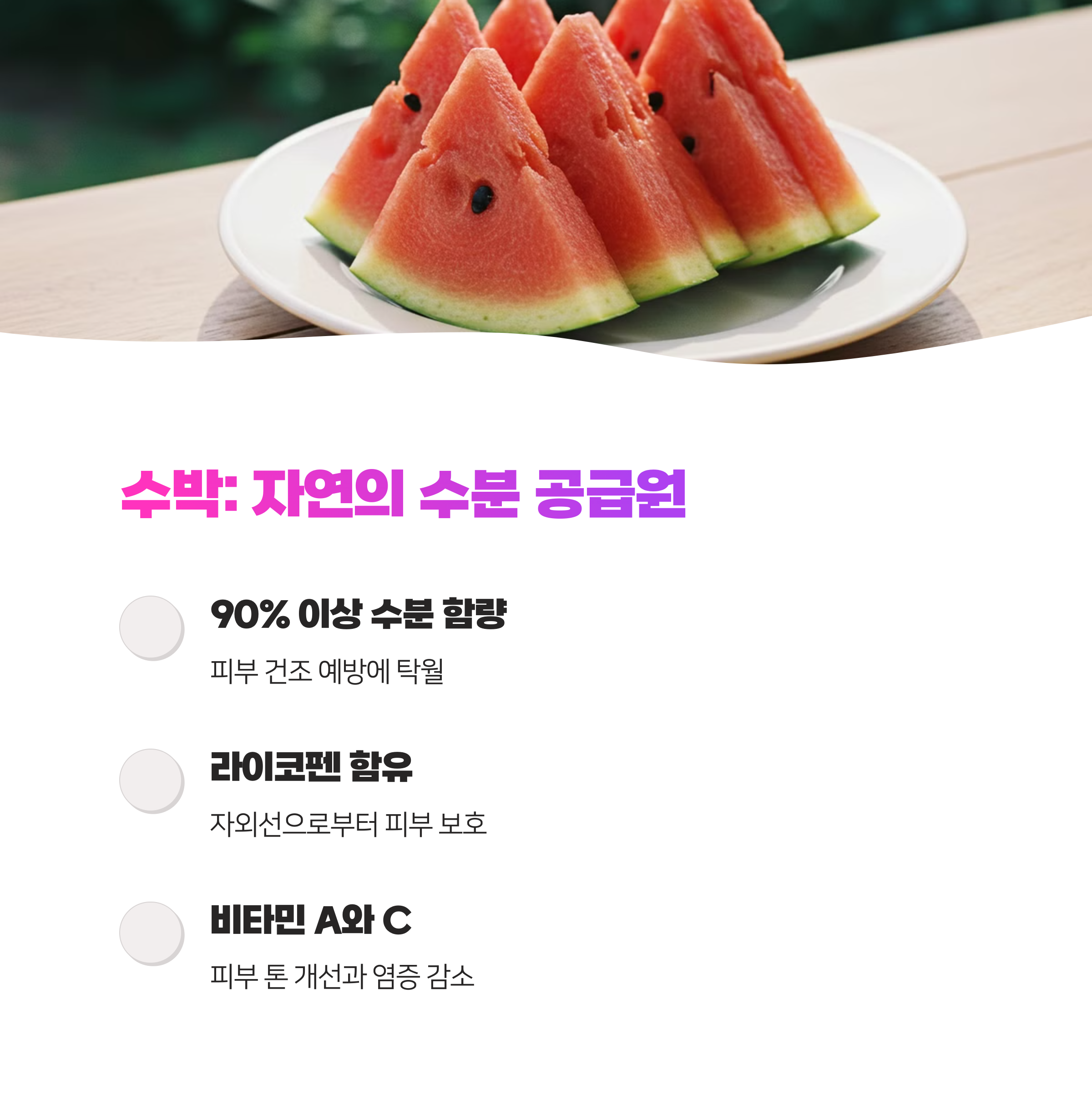 더운 여름 피부 미녀를 위한 음식 탑5 완벽 정리