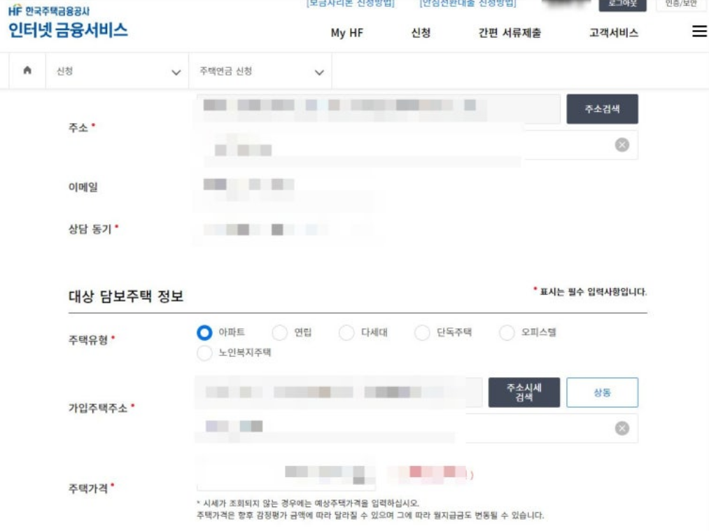 주택연금 인터넷 가입신청