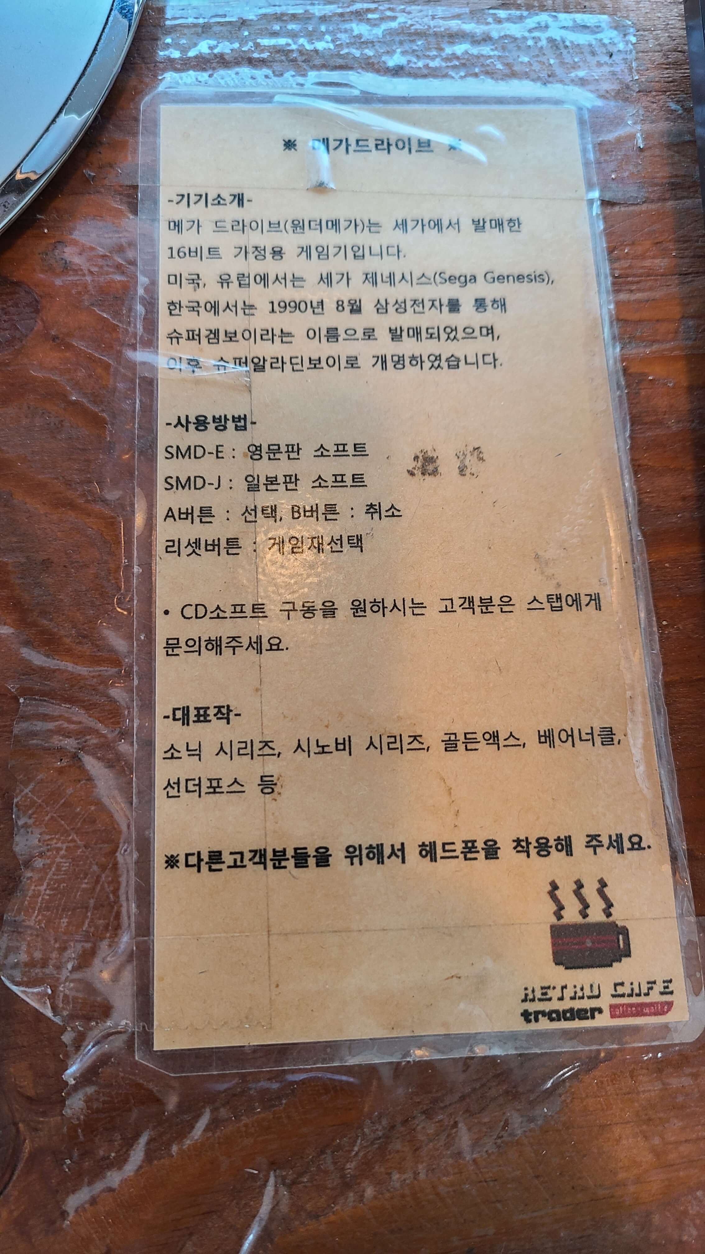 레트로카페-트레이더-메가드라이브-설명