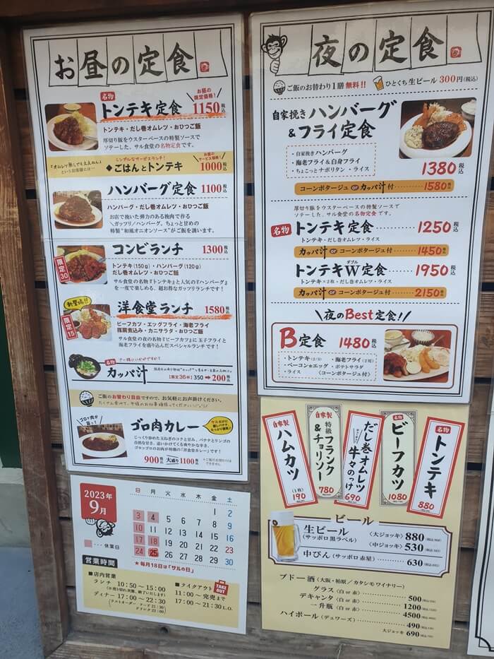 사루쇼쿠도-메뉴