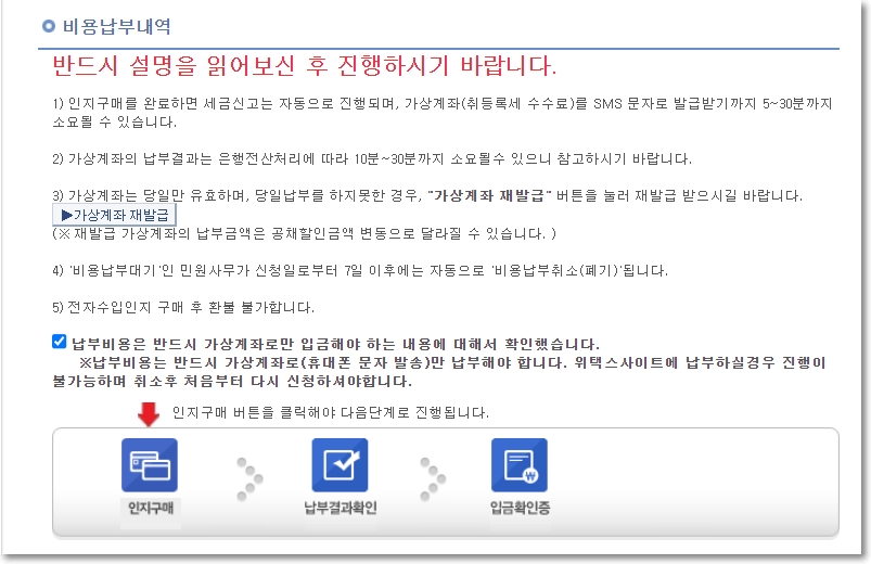 자동차 명의이전 비용납부내역