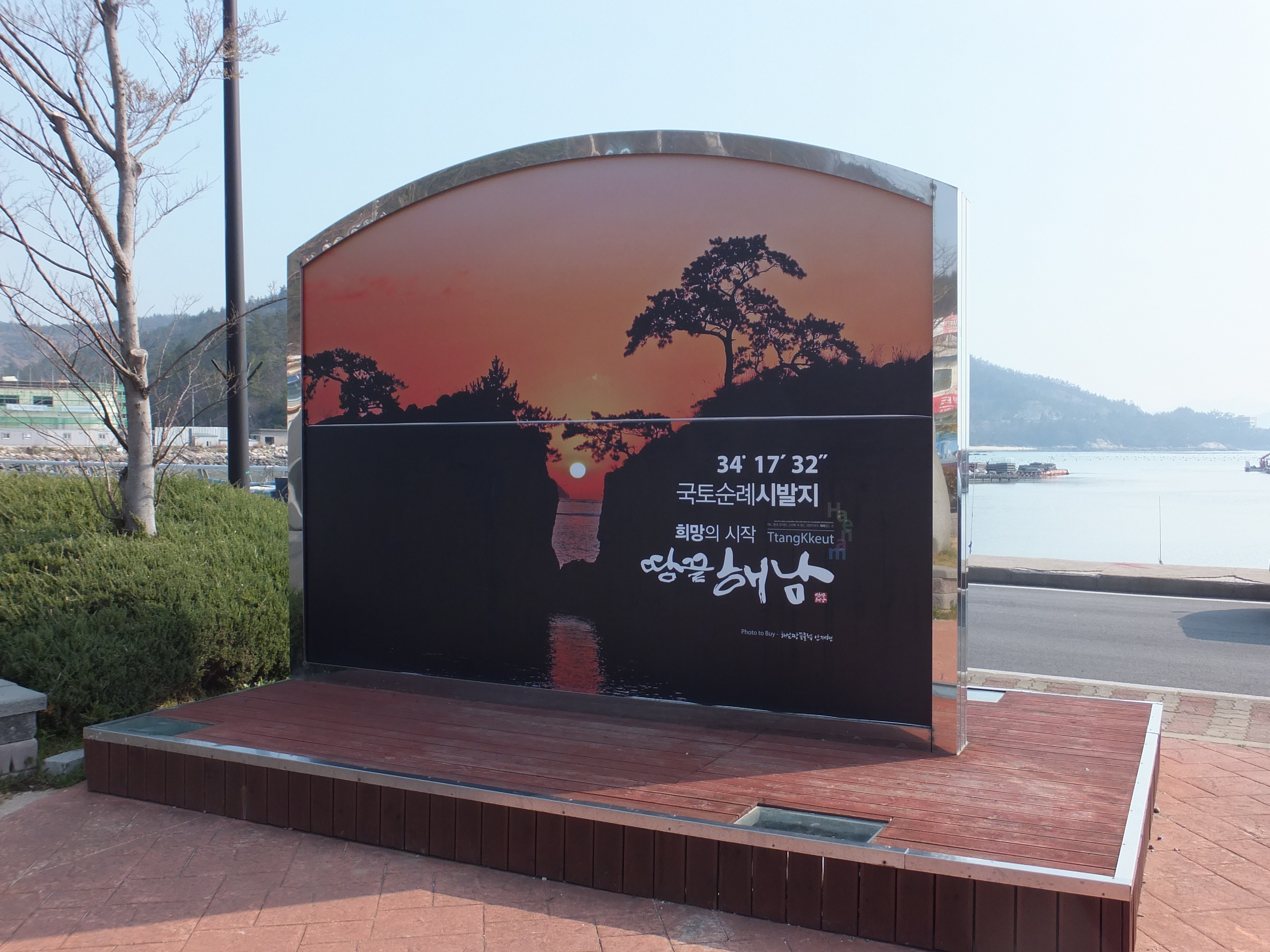 전라남도 해남 땅끝마을 전경