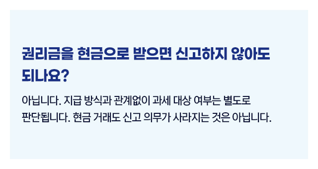 상가권리금세금신고_04