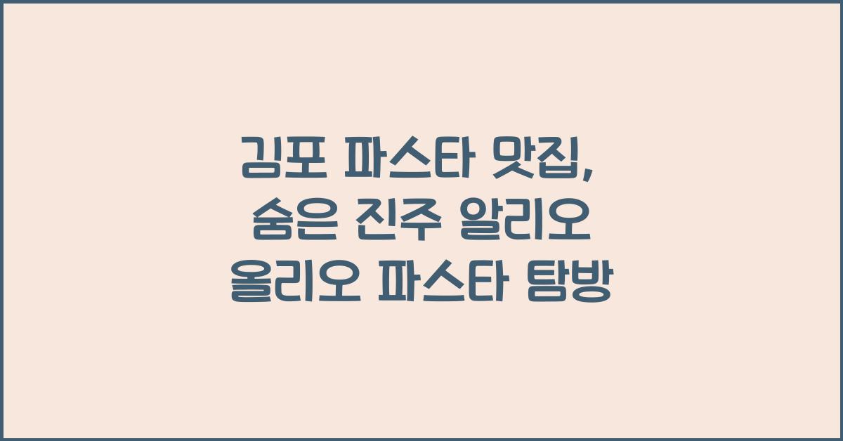 알리오 올리오 파스타