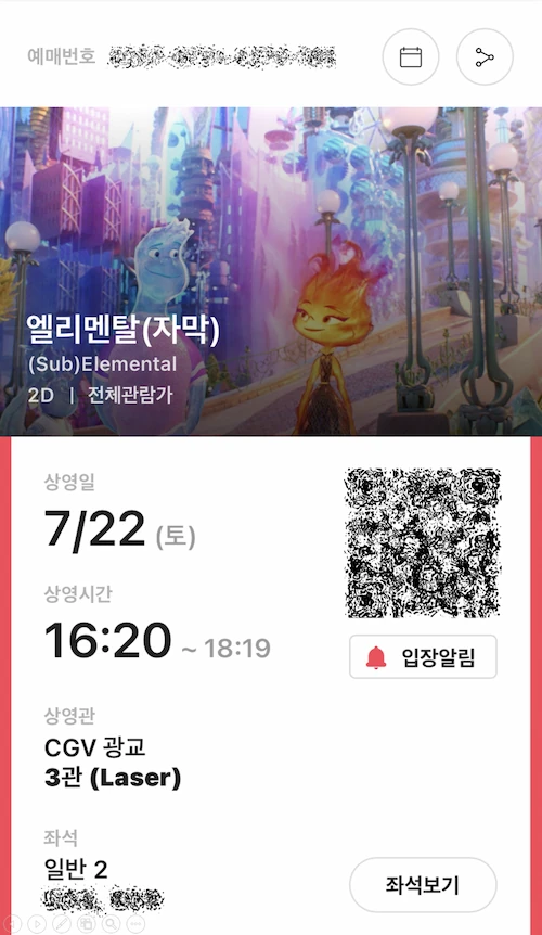 영화 엘리멘탈 3회차!