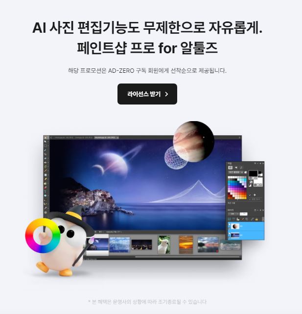 알툴즈 AI