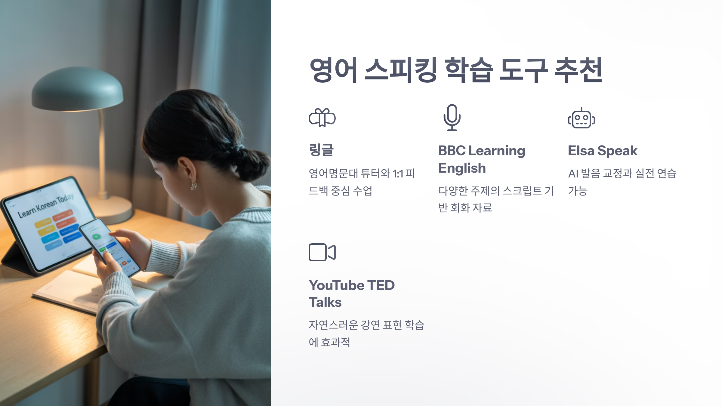 참조-영어-스피킹-5