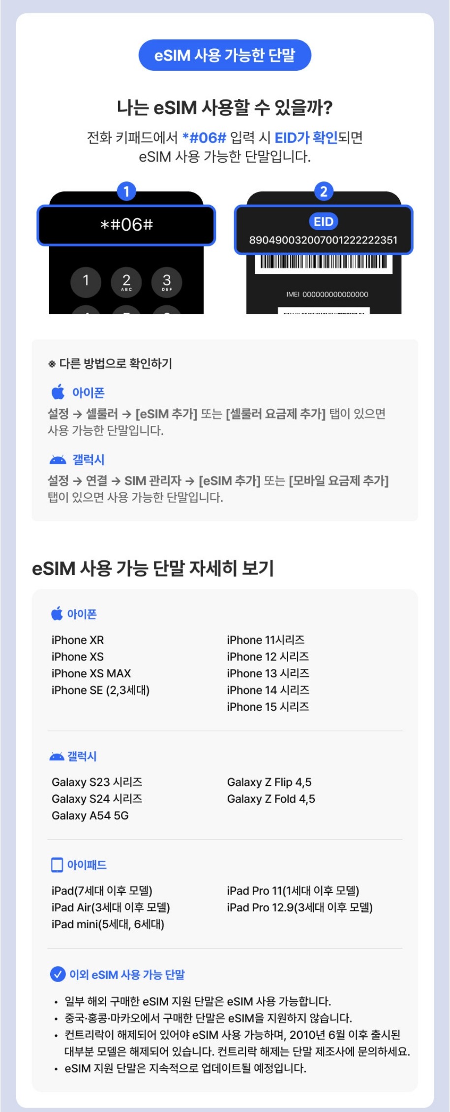 이심-사용할-수-있는-기종