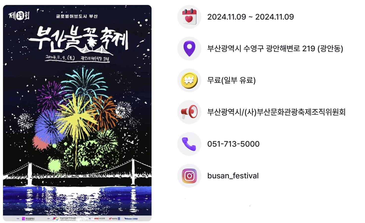 부산불꽃 축제