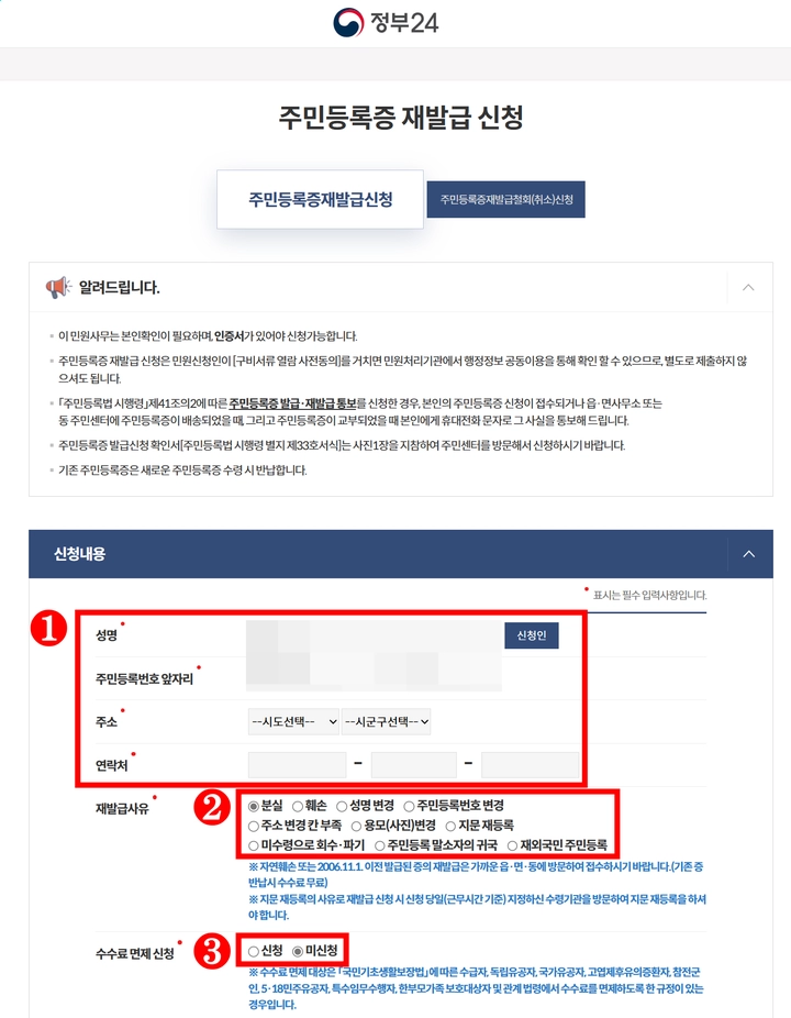 주민등록증-재발급-신청