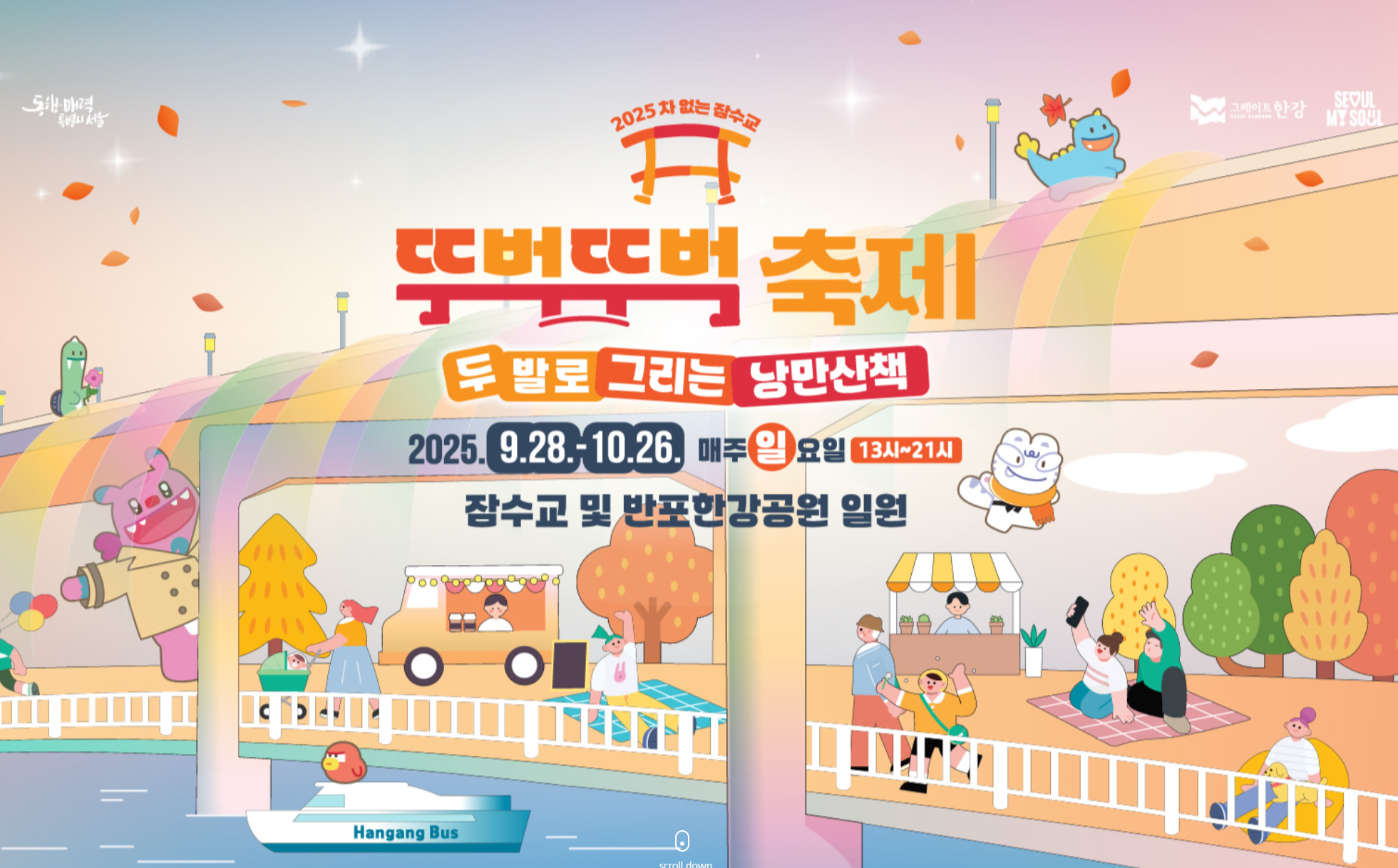 축제 안내 포스터