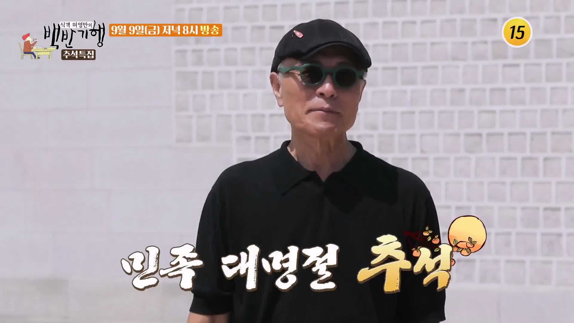 식객 허영만 백반기행 168회 최명길 편 새콤달콤하게 무쳐낸 회무침이 예술이라며 극찬받는 회 무침 삼청동 경복궁 맛집 소개
