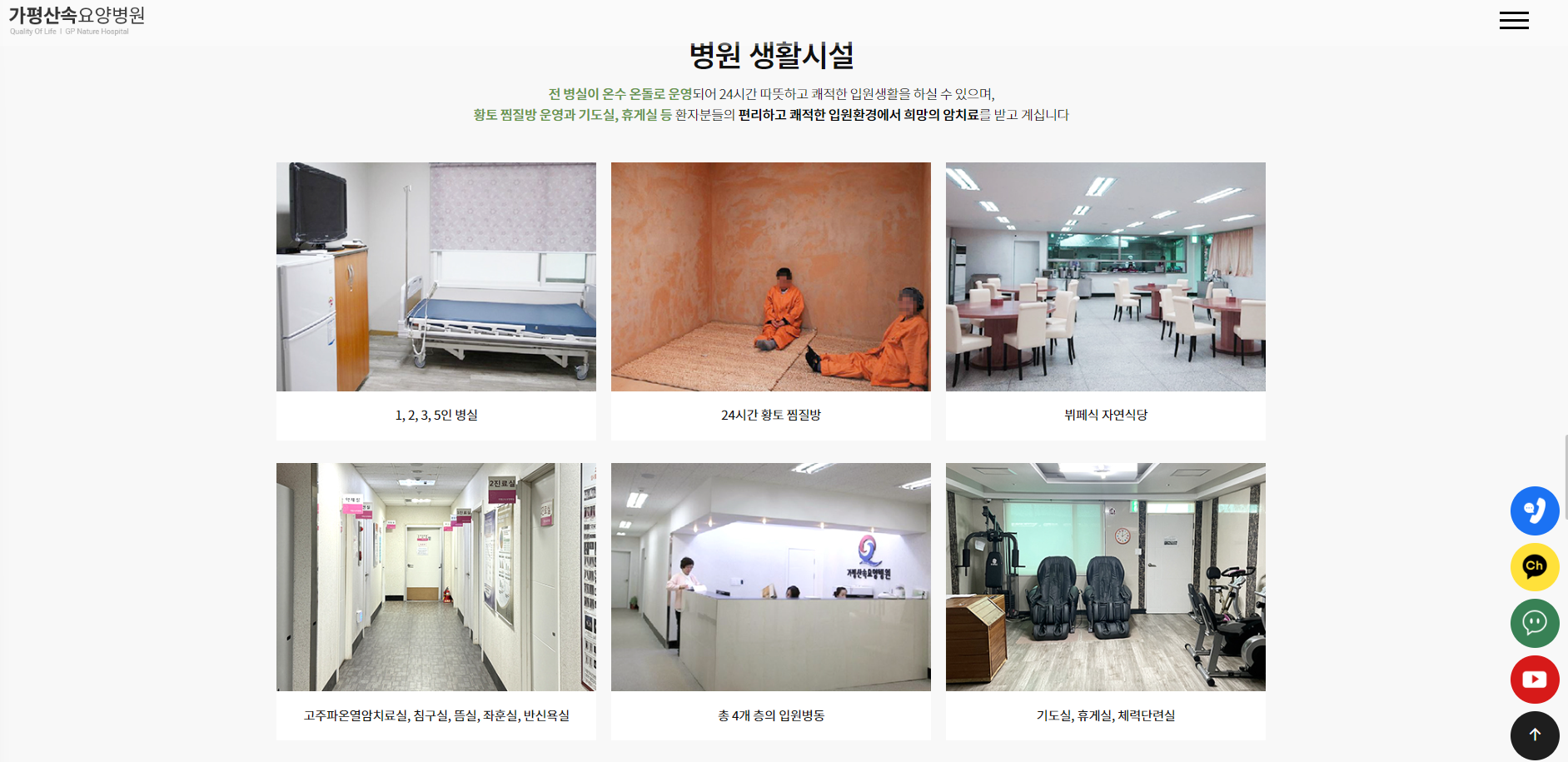 가평산속요양병원