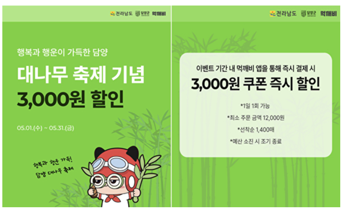 담양 대나무축제