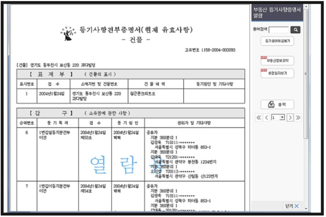 인터넷등기소