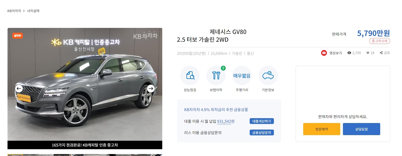 차량의 가격과 상세 사진을 확인할 수 있는 매물 상세 페이지