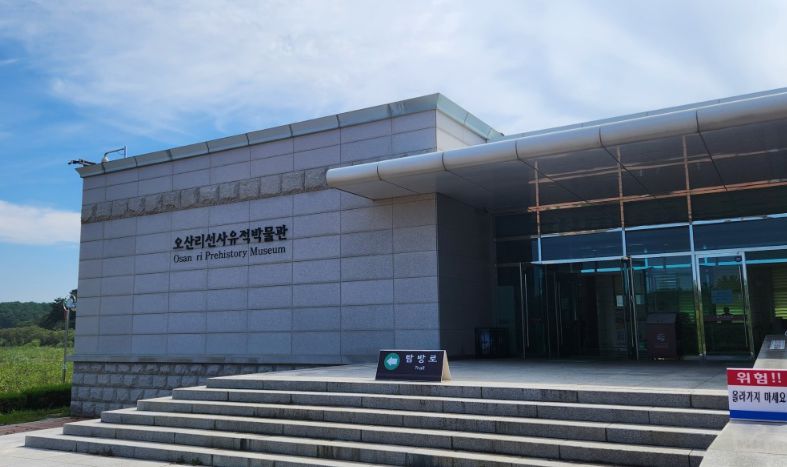 오산리선사유적박물관