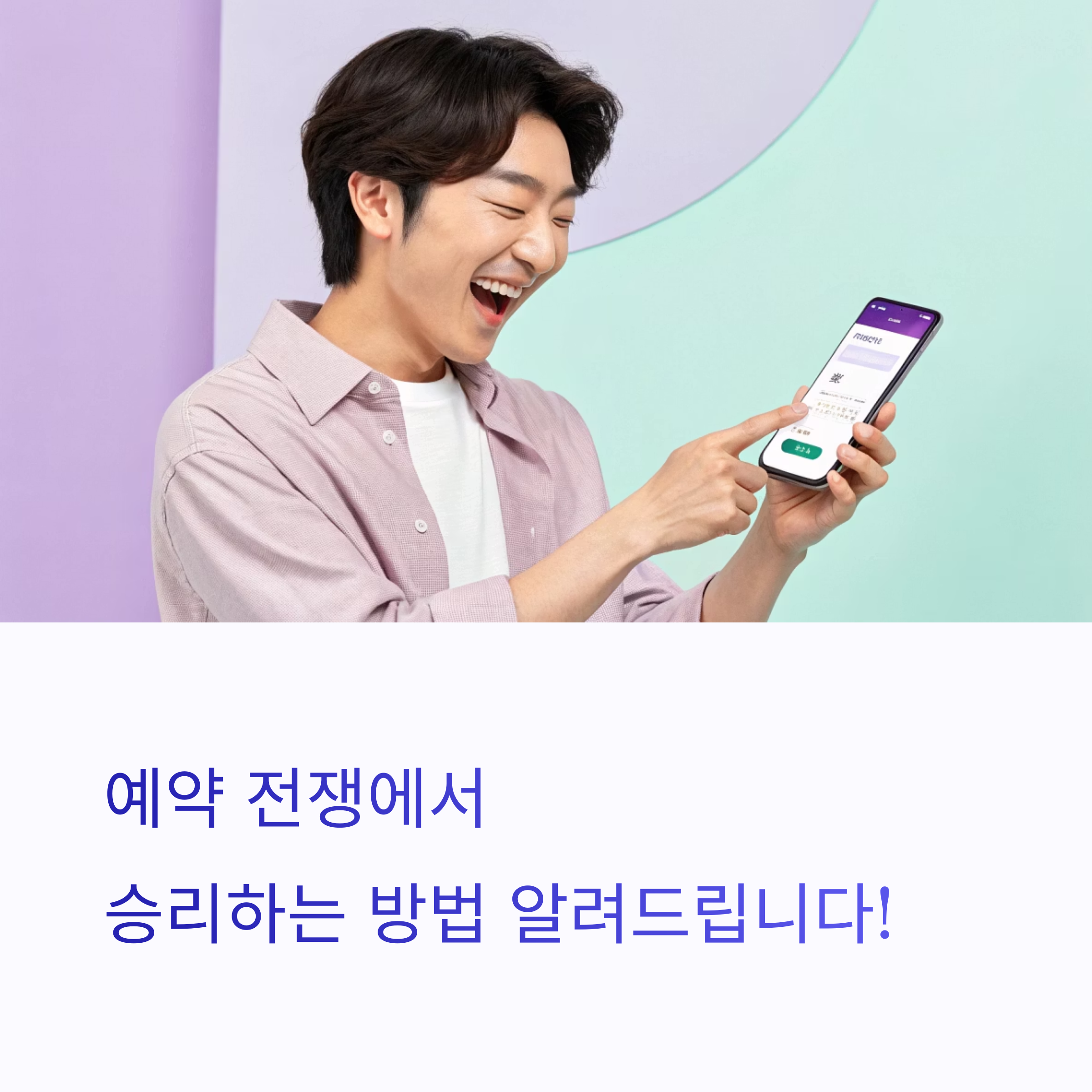 예약 대란 피하는 타이밍 전략과 실전 꿀팁