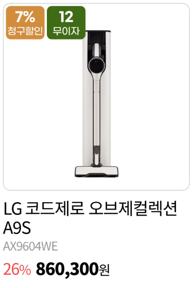 LG전자 연말 세일