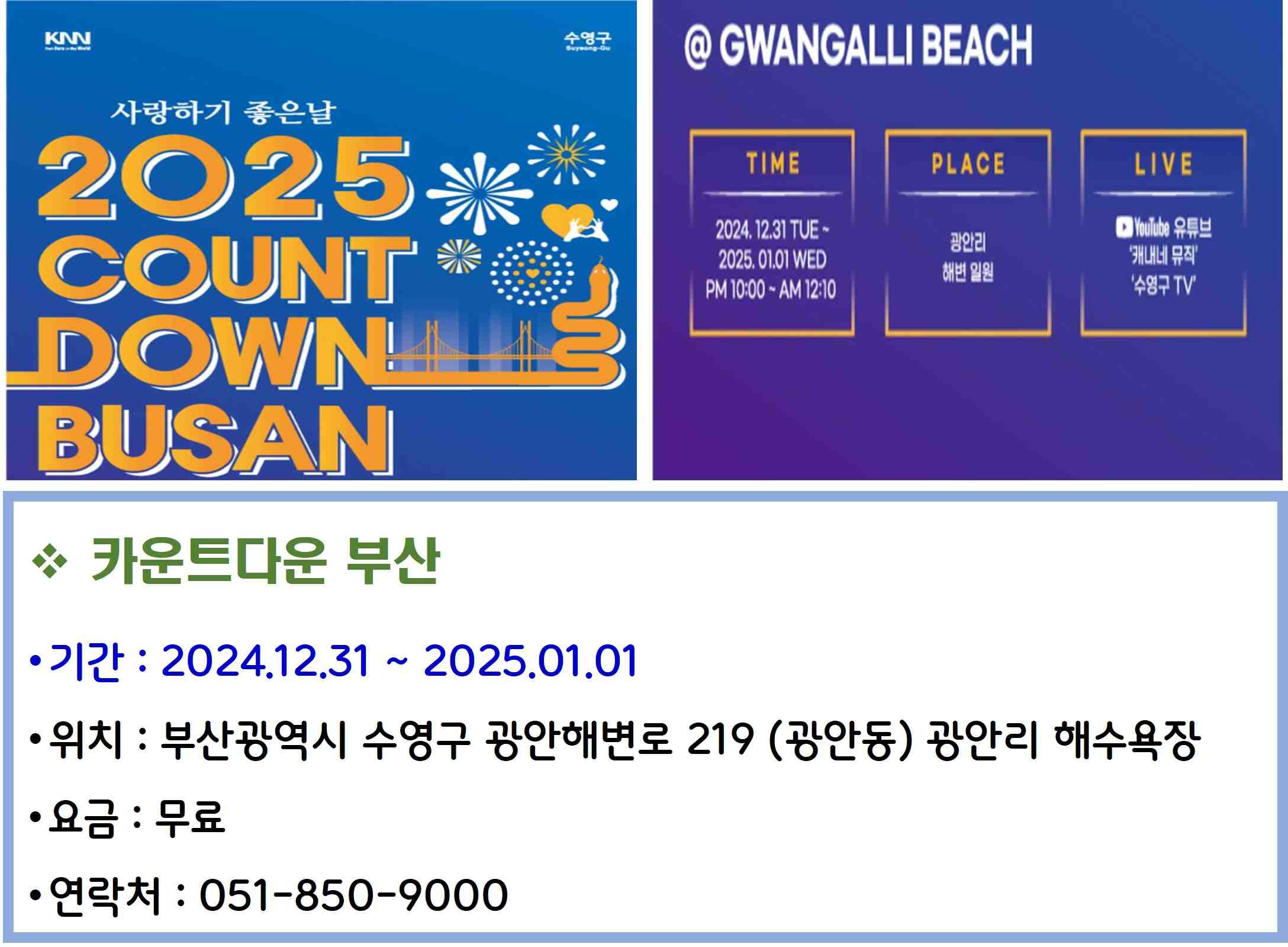 카운트다운 부산