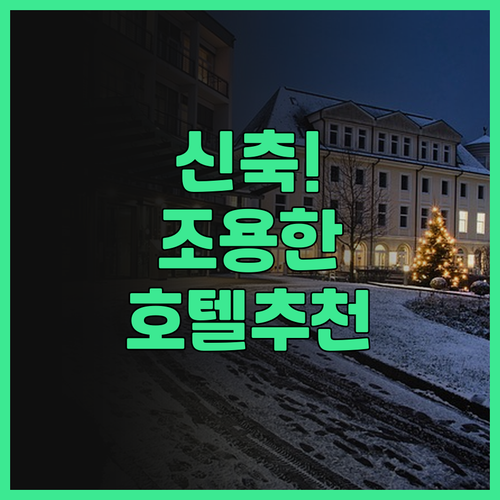 호텔 촘 차오 시티 추천 프놈펜 신축..