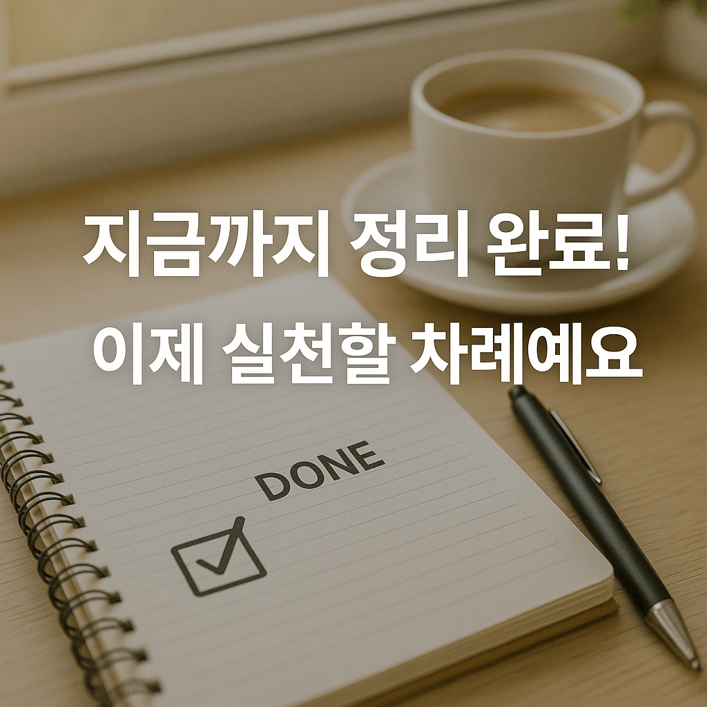 마무리