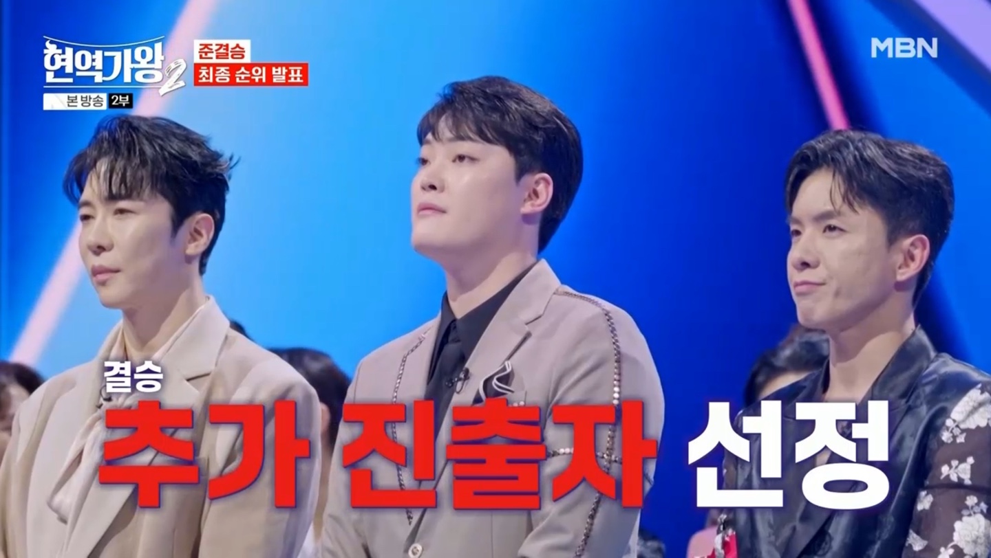 현역가왕2 준결승 최종 순위
