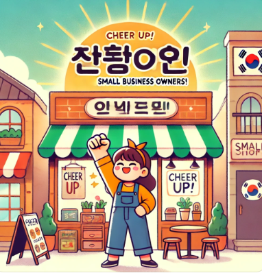 대전 소상공인 인건비 지원